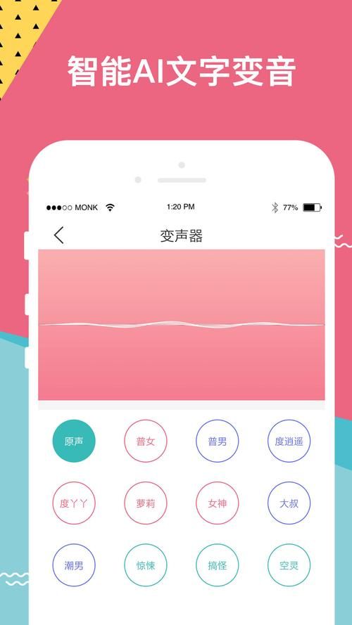 男声变女声：变声软件推荐及使用方法详解