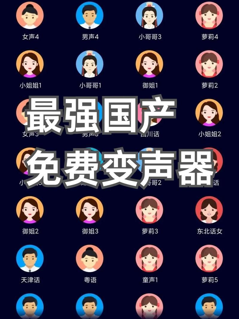 男声变女声：变声软件推荐及使用方法详解
