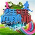 男生女生向前冲下载安装：最新版手游免费下载