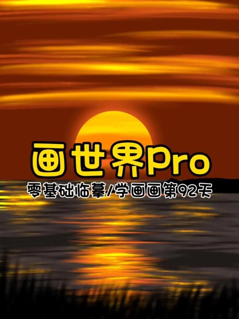 画世界电脑版下载安装教程，轻松玩转电脑绘画