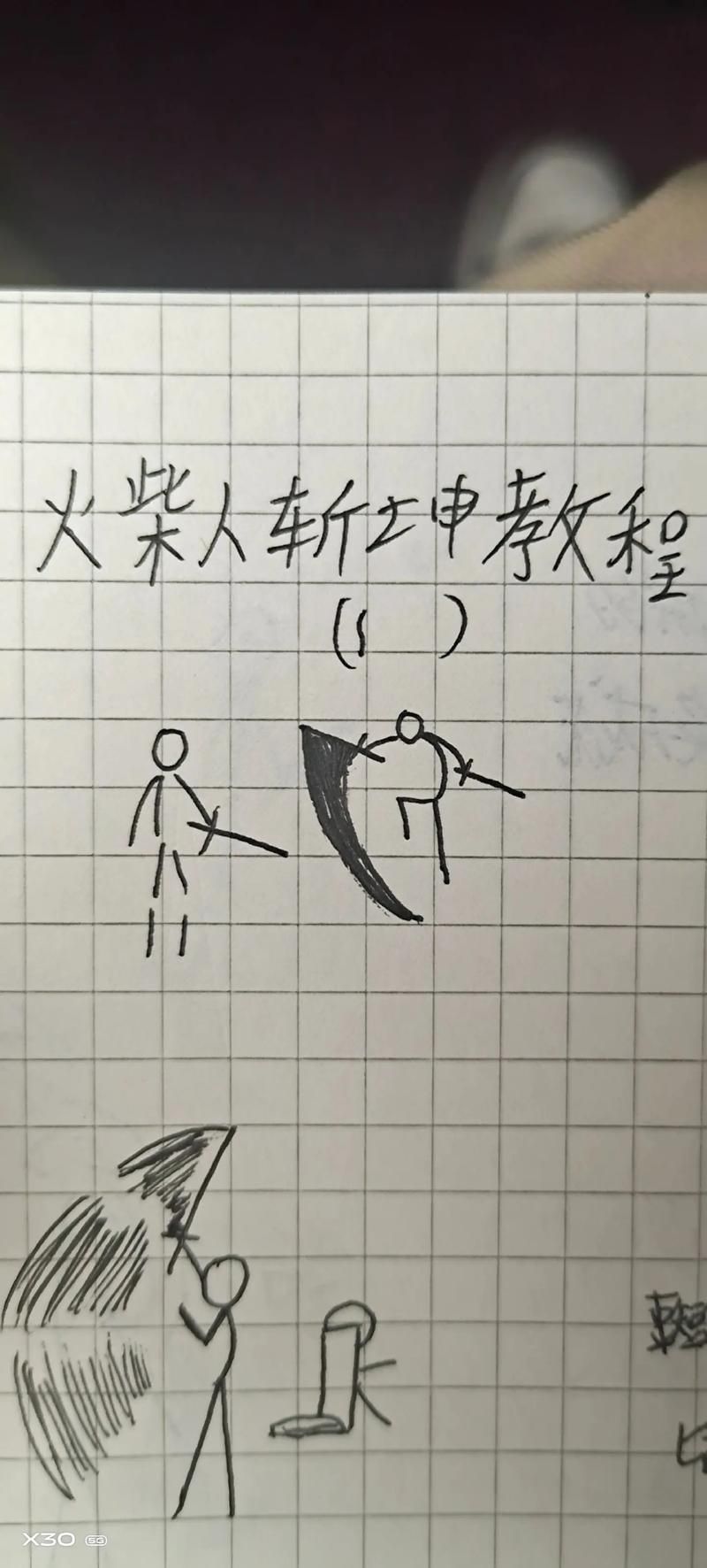 画个火柴人最后一关卡关了？试试这些方法