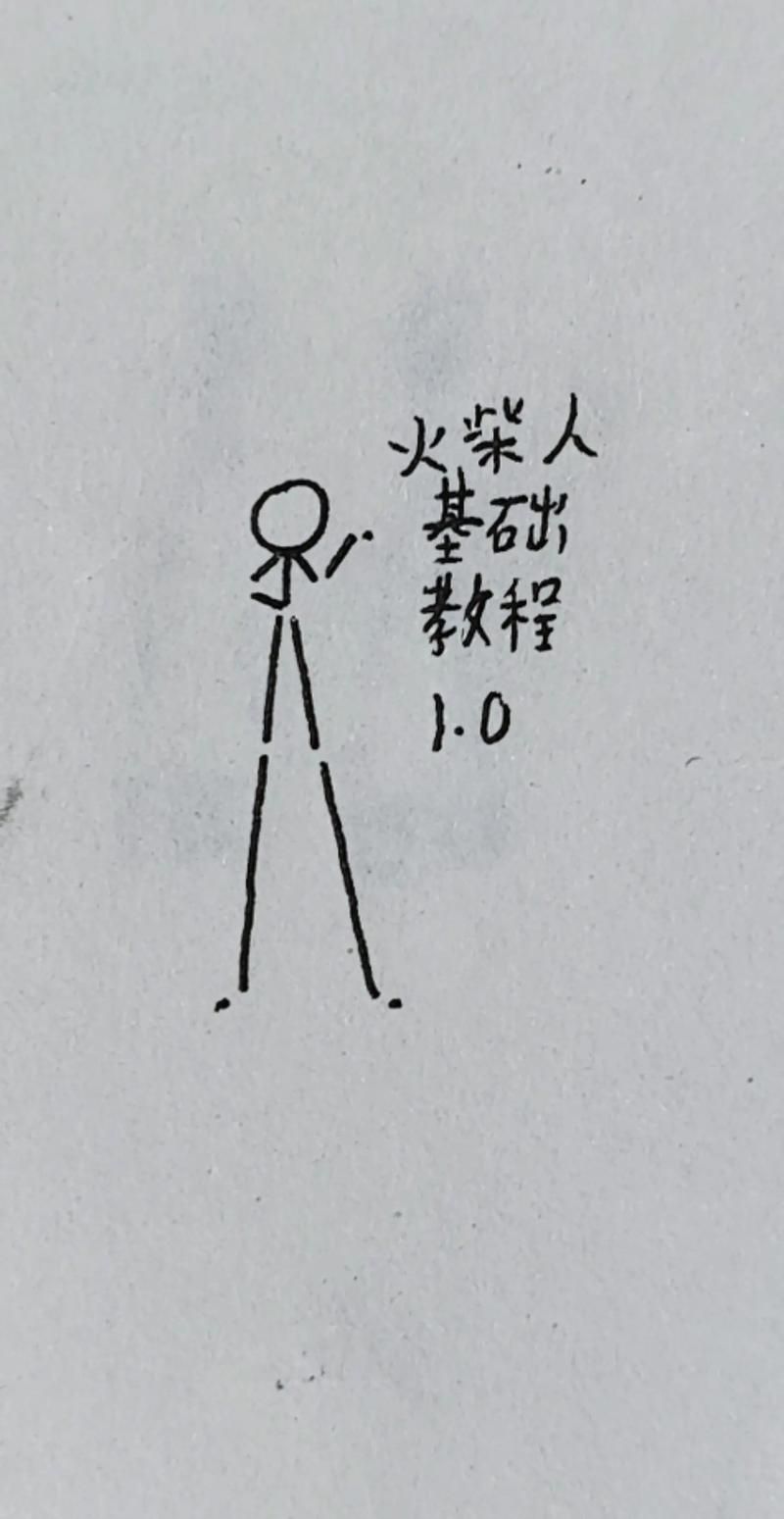 画个火柴人最后一关卡关了？试试这些方法