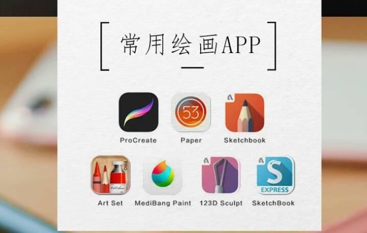 画画App推荐：从新手到高手，这些软件都能满足你！