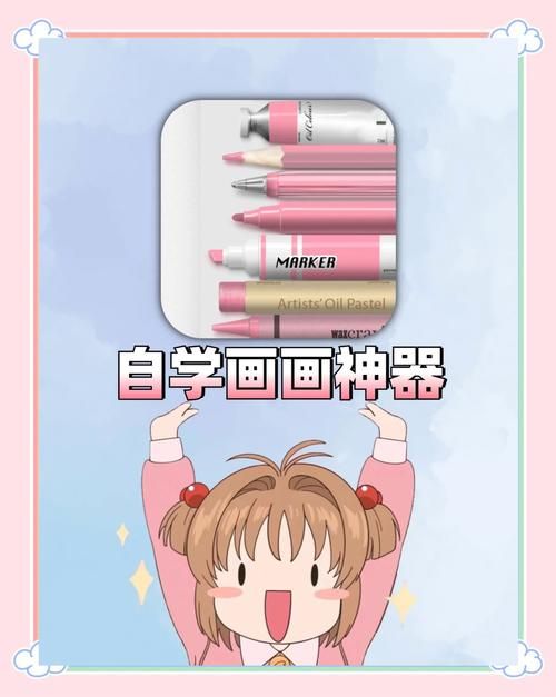 画画自学APP推荐：告别小白，轻松成为绘画达人！