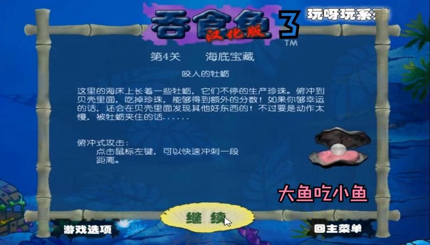 畅玩大鱼吃小鱼游戏：在海底世界中生存进化
