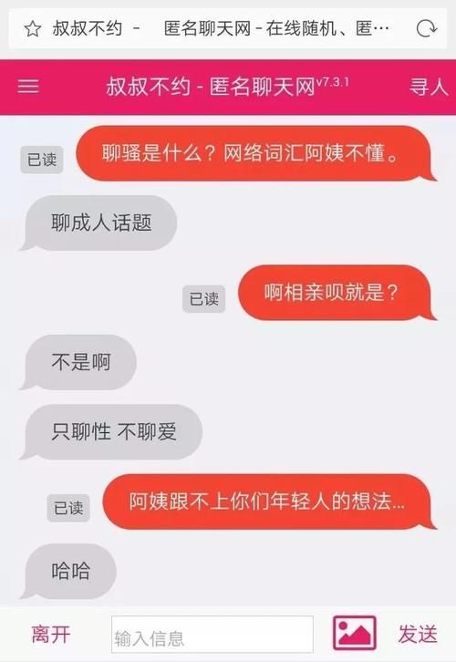 畅聊无压力！叔叔不约匿名聊天APP下载体验