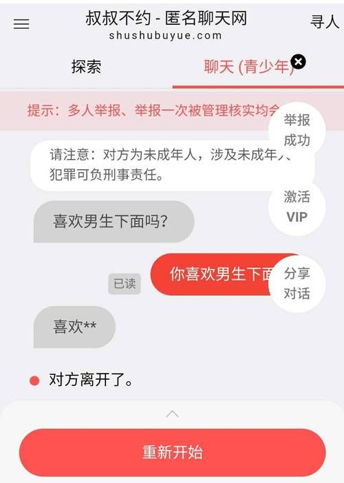 畅聊无压力！叔叔不约匿名聊天APP下载体验