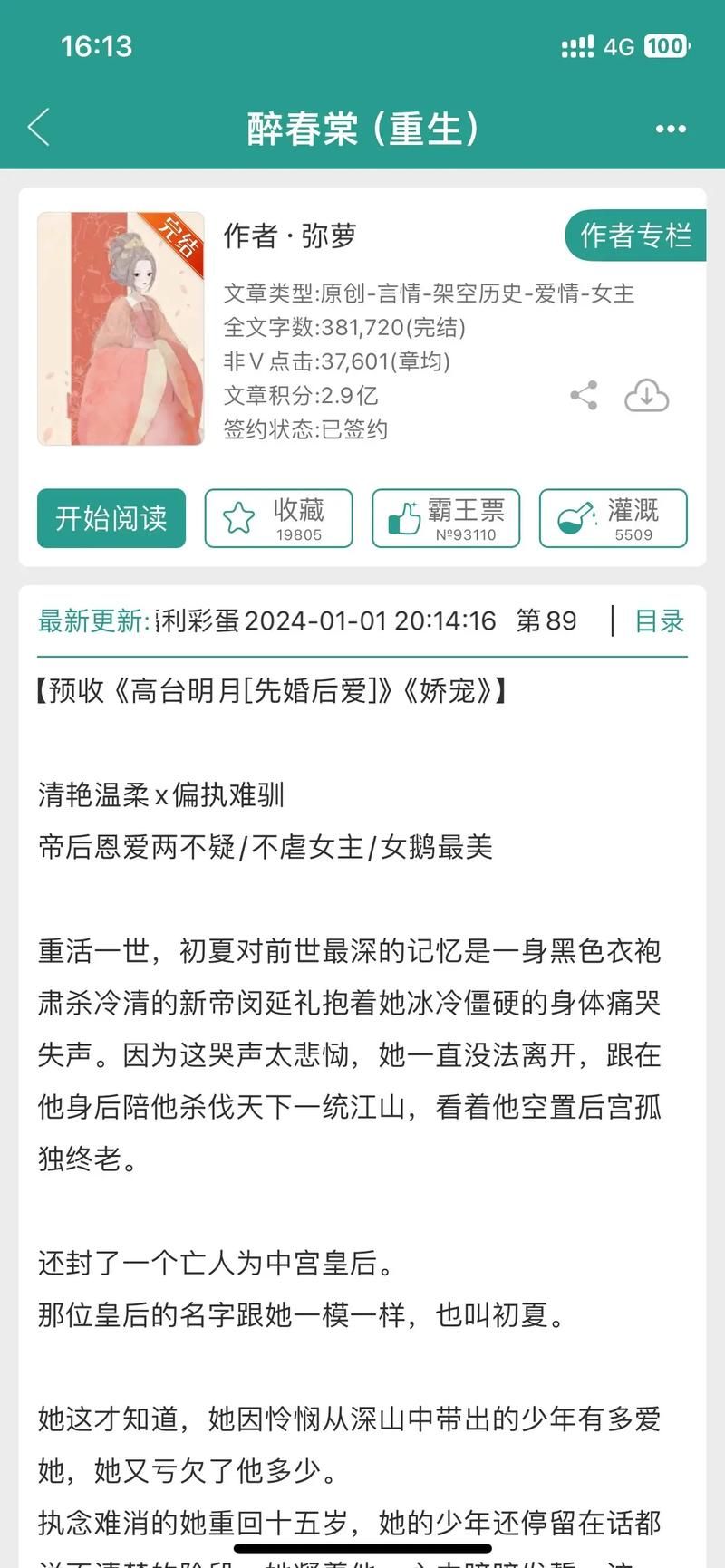 番茄小说：极品大皇帝，爽文推荐，不容错过！
