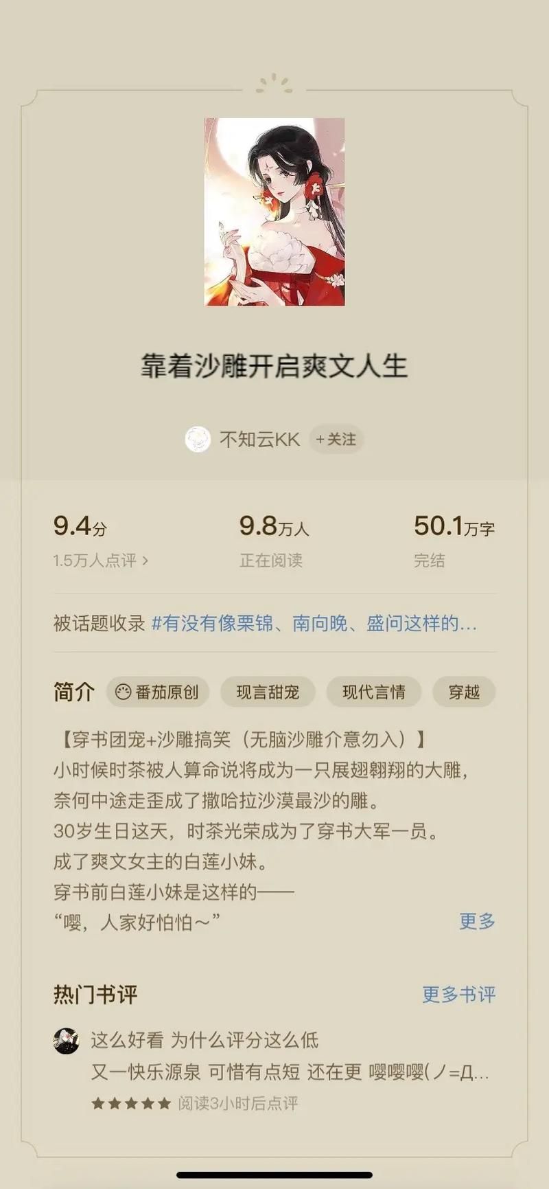 番茄小说：极品大皇帝，爽文推荐，不容错过！