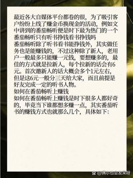 番茄畅听听书赚钱骗局？真相大揭秘：到底能不能赚钱？