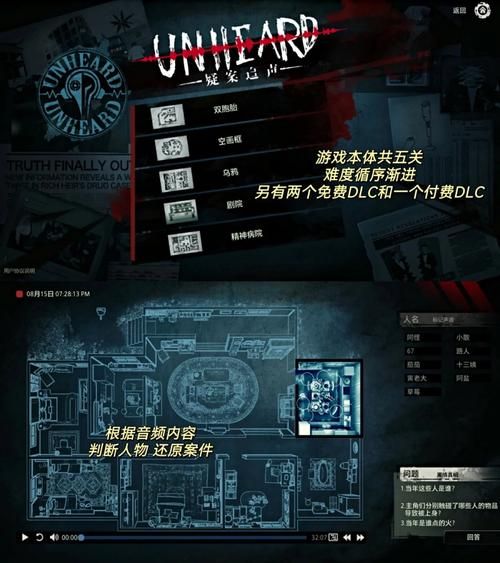 疑案追声致命剧本攻略：高能剧情，等你体验！