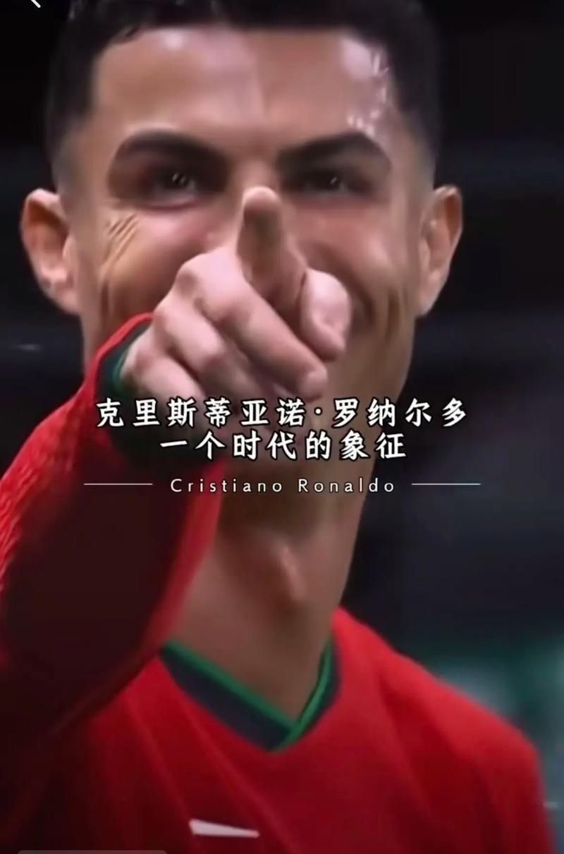 疑问解答：C罗是哪国人？深度剖析C罗的成长经历