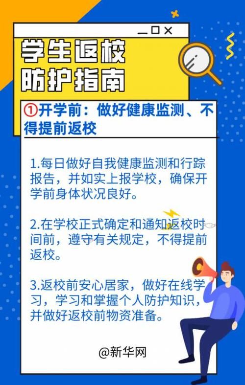 疫情后返校detention新规：学校安全与学生自由