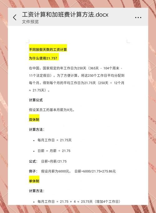 疫情隔离14天工资怎么算？法律依据及计算方法解读