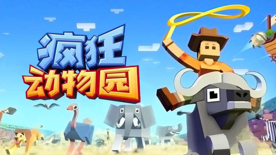 疯狂动物城下载：免费中文版游戏等你来玩