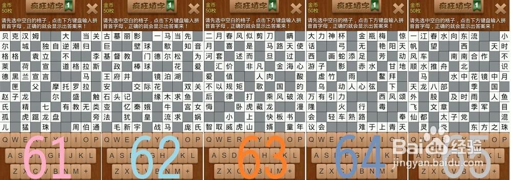 疯狂填字答案大全：最全最准的答案都在这里！