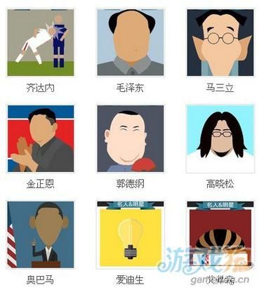 疯狂猜图人物：史上最全人物角色答案合集！
