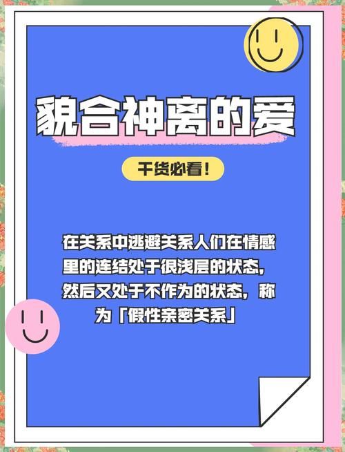 疯狂猜成语一个字“貌”：貌合神离答案详解