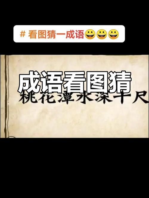 疯狂猜成语一个字“貌”：貌合神离答案详解