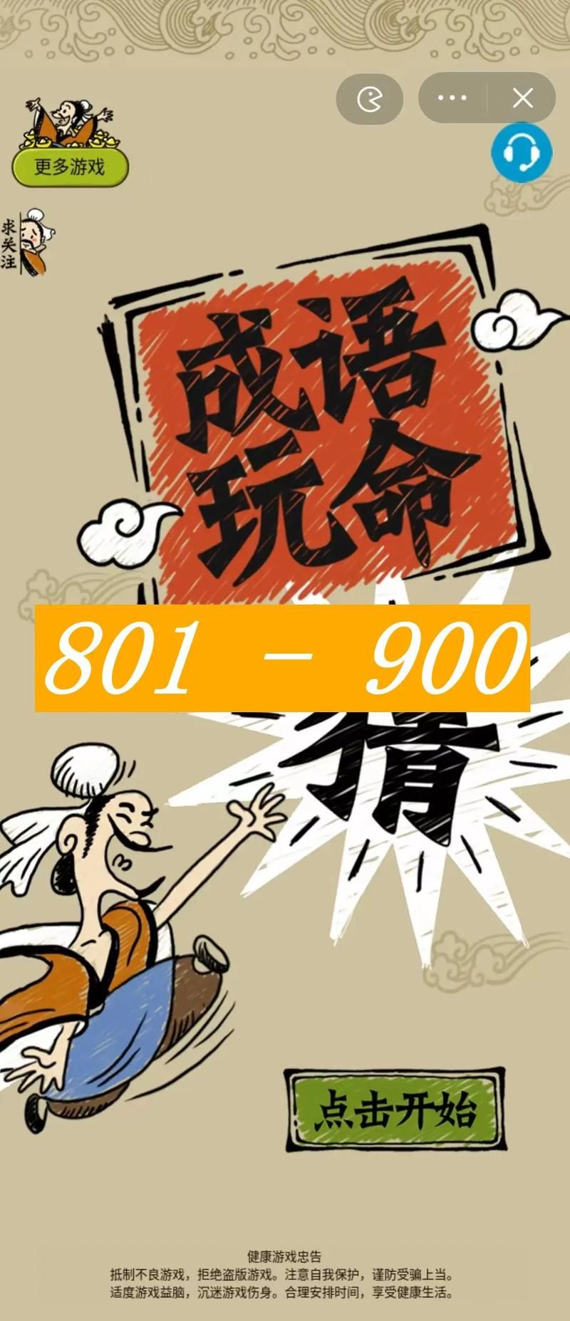 疯狂猜成语一个字答案大全，助你快速解谜！