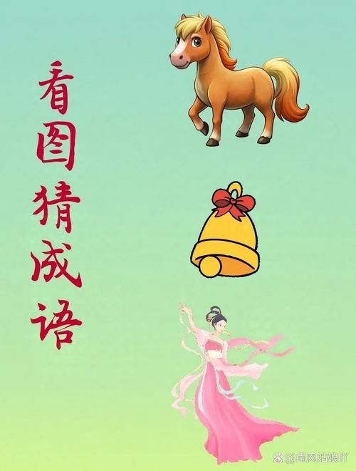 疯狂看图猜成语：四个马的成语你猜到了吗？