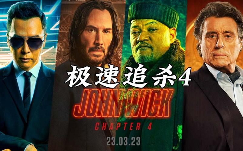 疾速追杀4什么时候上映？官方定档3月14日，准备好燃炸！