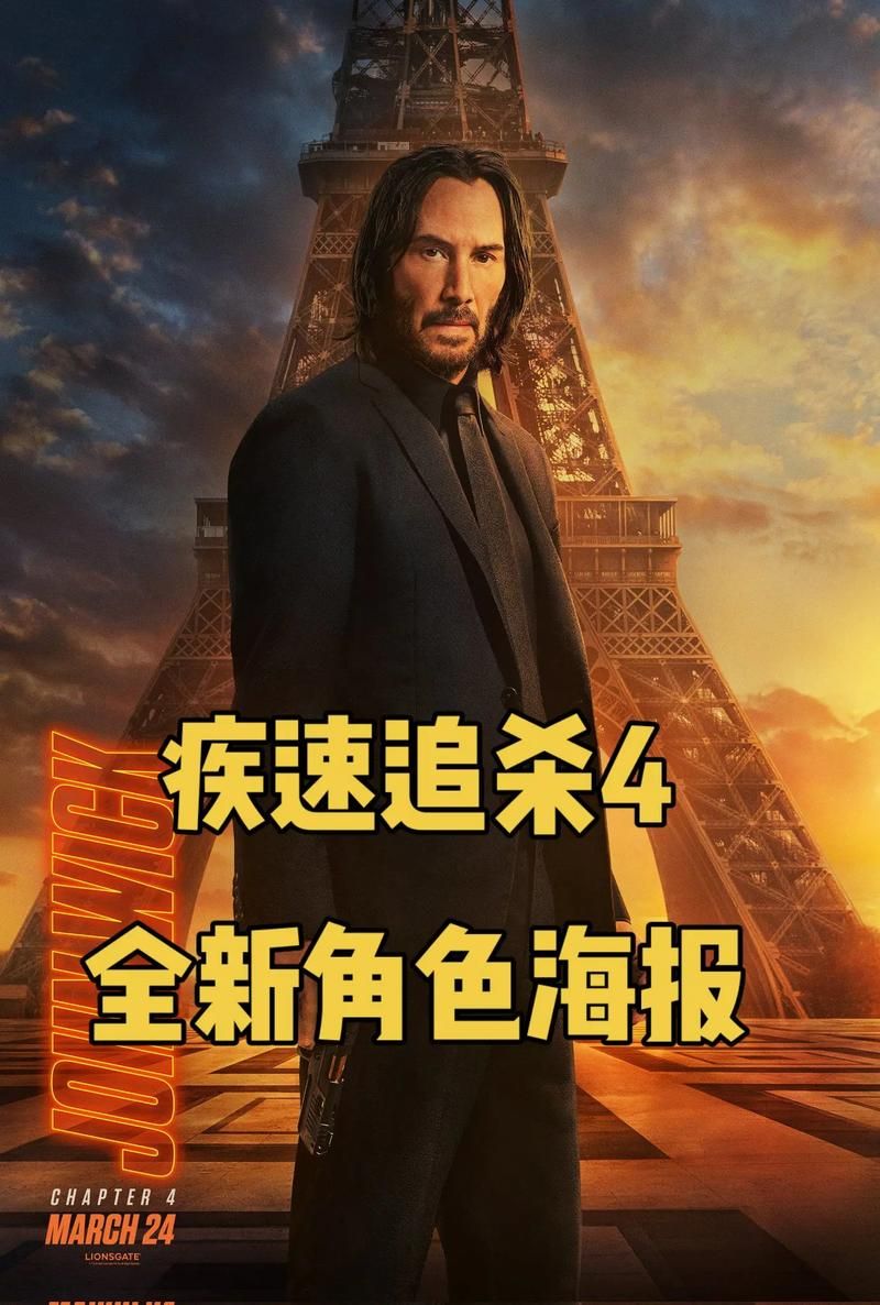 疾速追杀4什么时候上映？官方定档3月14日，准备好燃炸！