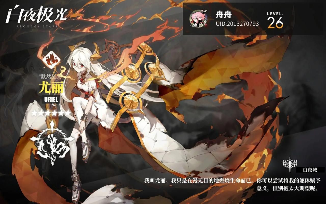 白夜极光台服最新版下载：畅玩二次元策略手游