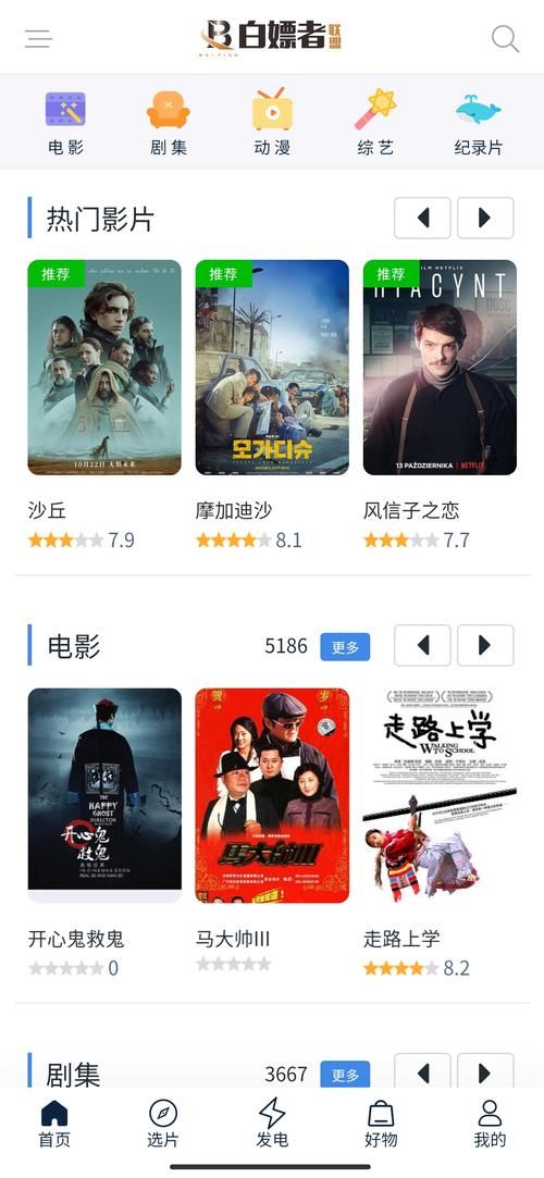 白嫖者联盟免费版官网下载：海量资源任你挑选