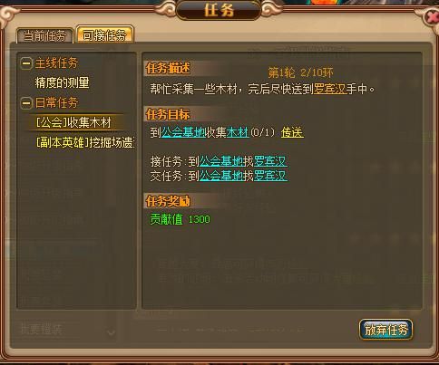 白日梦任务全流程攻略：新手玩家必看详细步骤