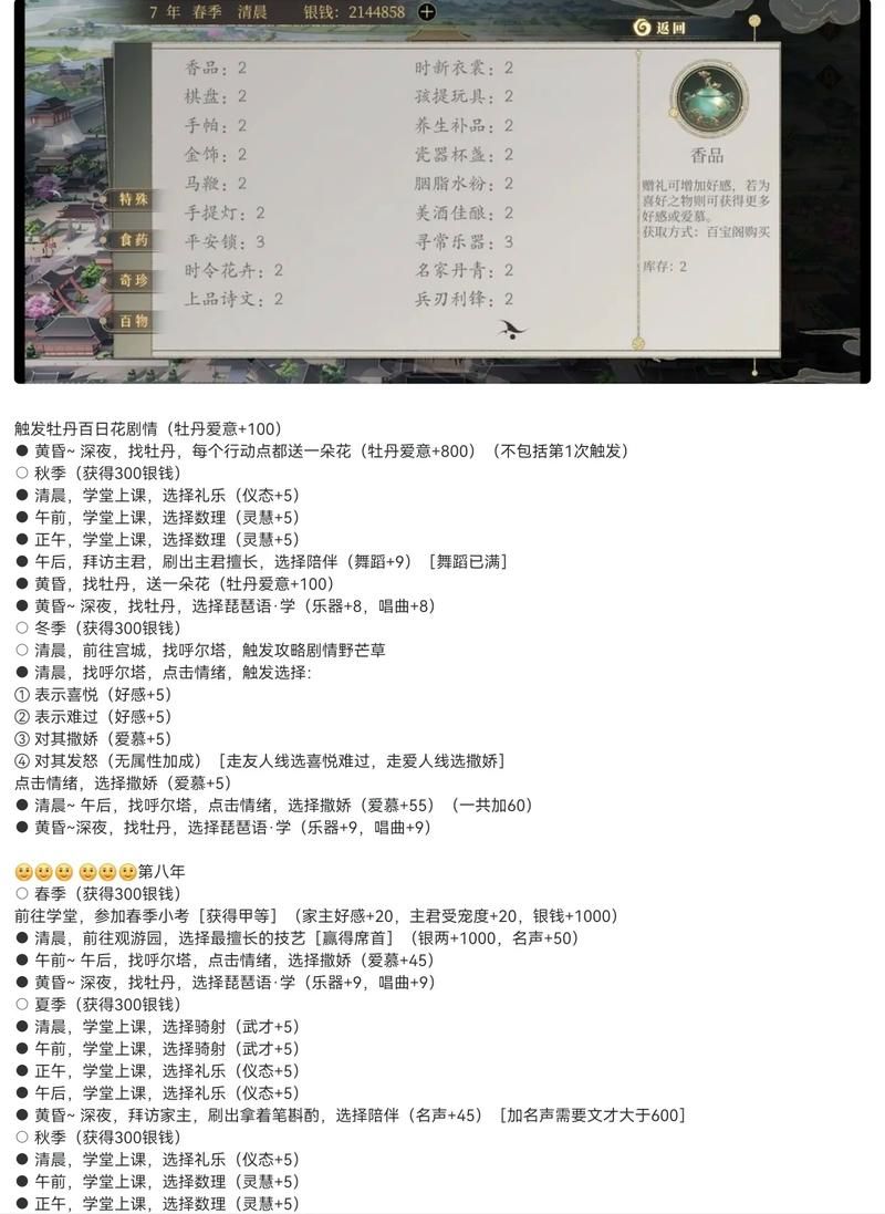 白日梦任务全流程攻略：新手玩家必看详细步骤