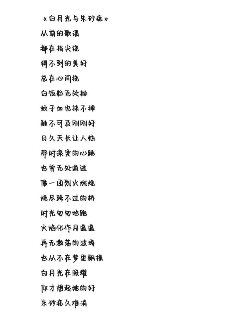 白月光和朱砂痣：你更喜欢哪一种？解读词语背后的故事