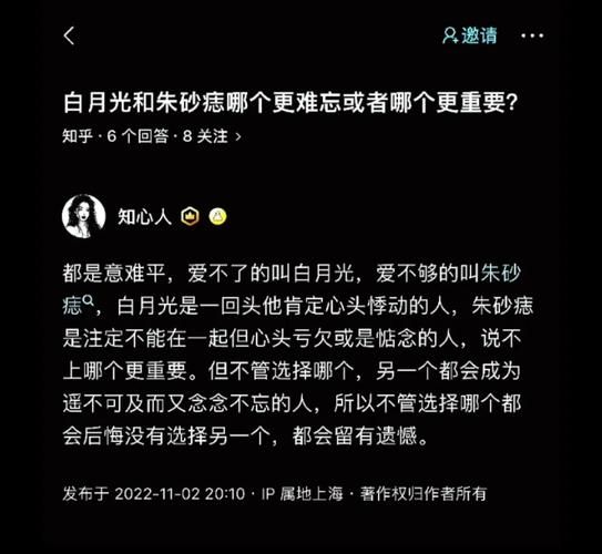 白月光和朱砂痣：你更喜欢哪一种？解读词语背后的故事