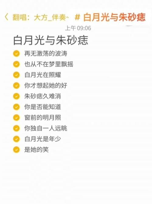 白月光和朱砂痣：你更喜欢哪一种？解读词语背后的故事