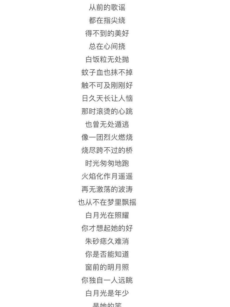 白月光朱砂痣是什么意思？网络流行语详解及典故来源