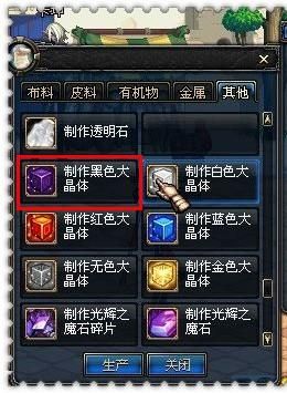 白色大晶体在哪获得？DNF白色大晶体合成方法及技巧