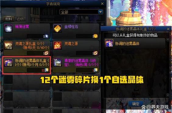 白色大晶体在哪获得？DNF白色大晶体合成方法及技巧