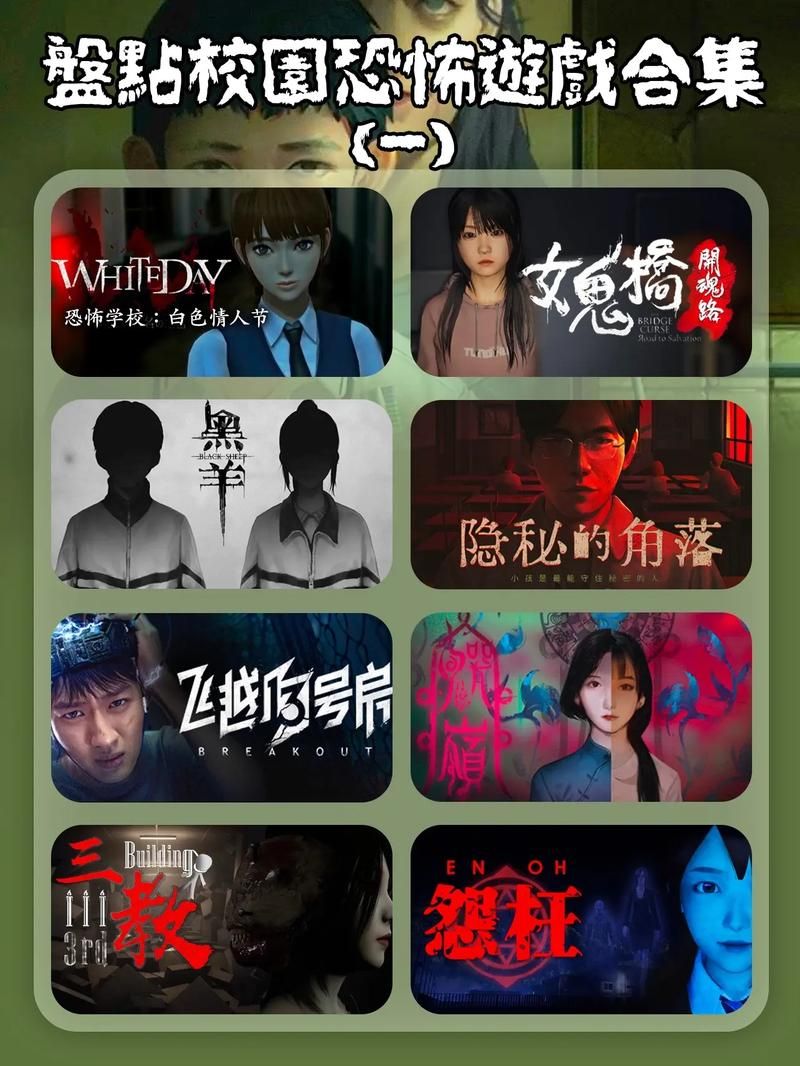 白色情人节恐怖学校手游：探秘校园鬼故事，等你来挑战！
