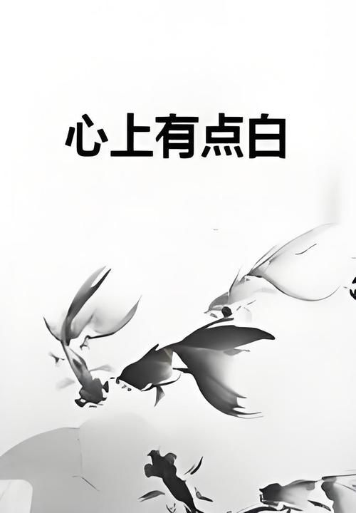 白色的心代表什么？纯洁爱情还是冷漠？