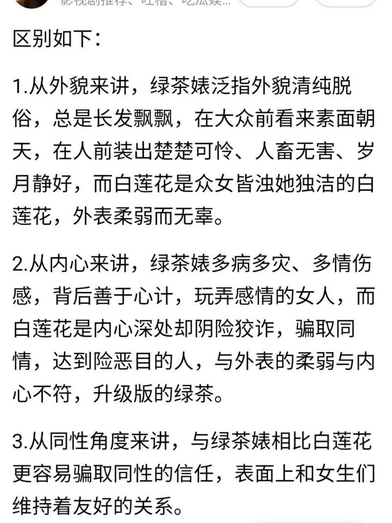白莲花是什么意思？揭秘白莲花的网络流行含义