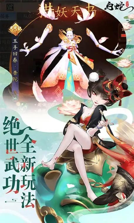 白蛇疾闻录手游：3D国风仙侠等你来战