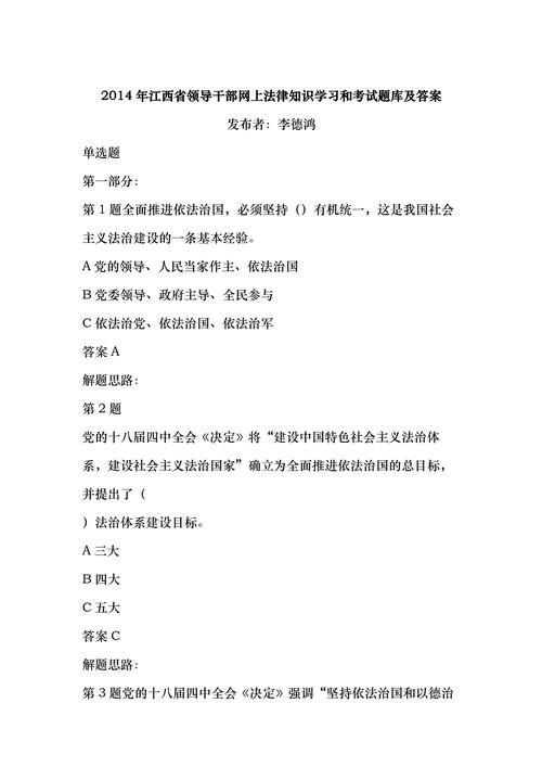百万学法律考试：法治江西网在线答题赢大奖