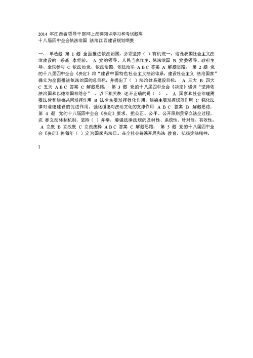 百万学法律考试：法治江西网在线答题赢大奖