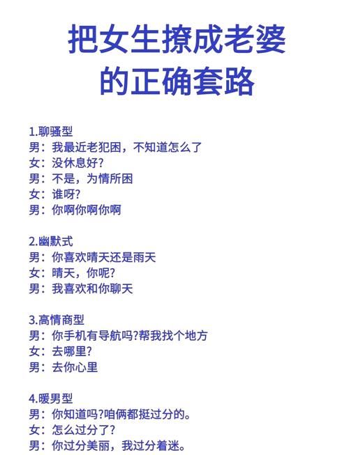 百万恋爱话术库：掌握撩妹技巧套路，告别单身，收获甜蜜爱情