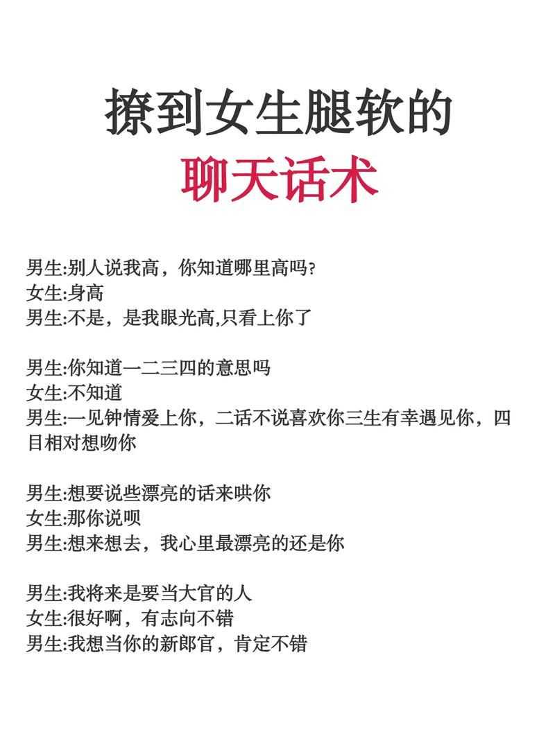 百万恋爱话术库：掌握撩妹技巧套路，告别单身，收获甜蜜爱情