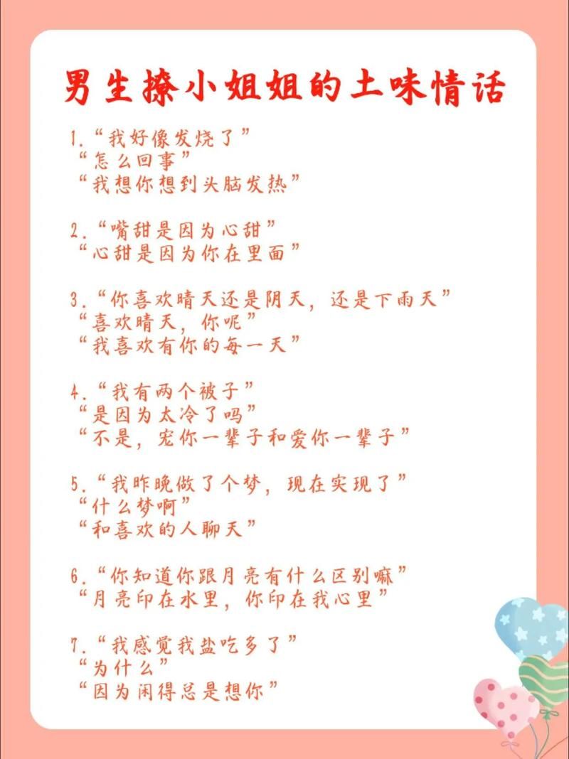 百万恋爱话术库：掌握撩妹技巧套路，告别单身，收获甜蜜爱情