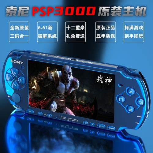 百万玩家回忆：PSP3000游戏机那些年