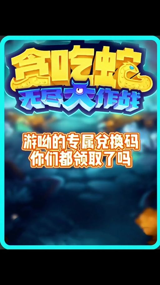 百万玩家都在玩的蛇蛇大作战，官网下载地址快来抢！