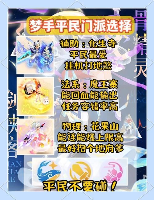 百万玩家都在玩！梦幻西游手游平民职业选择指南