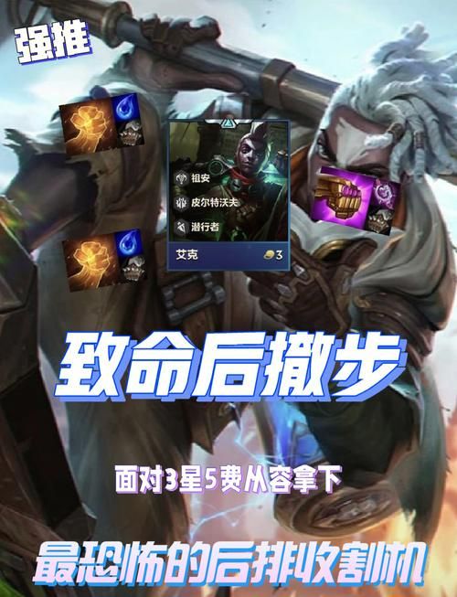 百万玩家都在用的艾克加点方案：轻松上分